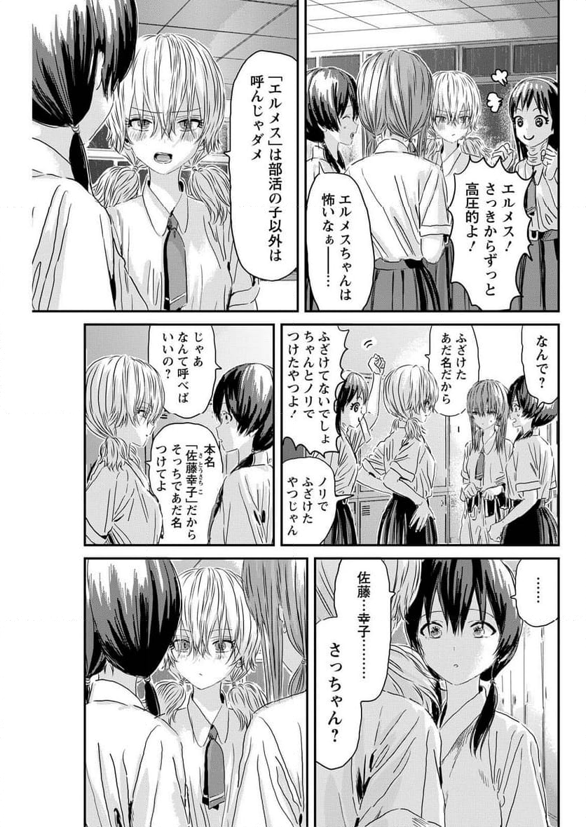 アウトサイダーパラダイス - 第15話 - Page 7