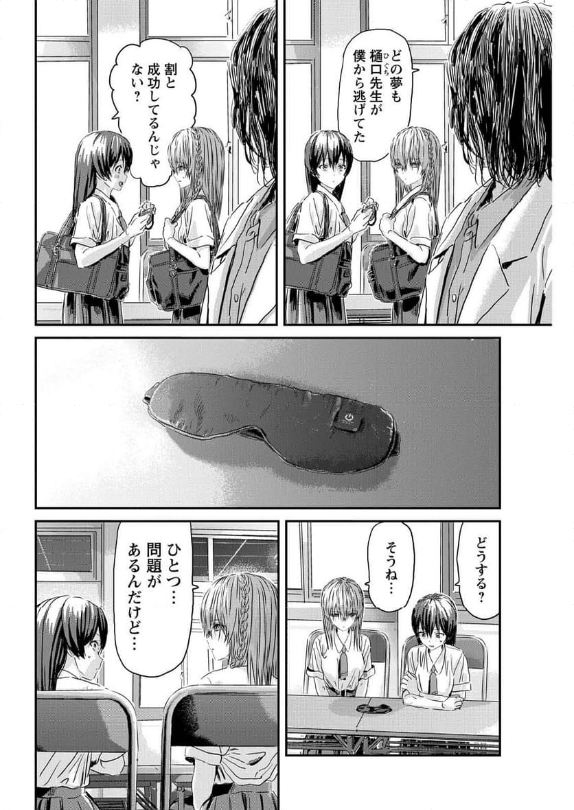 アウトサイダーパラダイス - 第16話 - Page 4