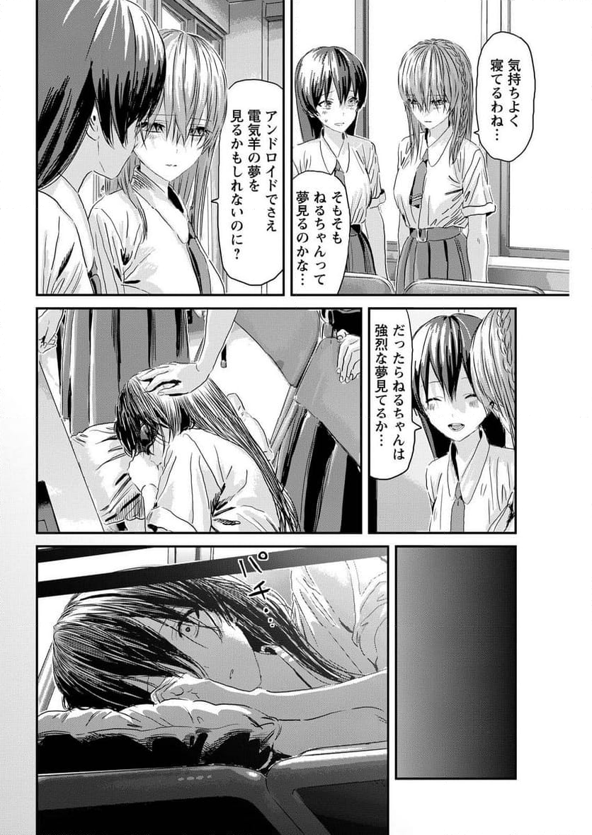 アウトサイダーパラダイス - 第16話 - Page 8