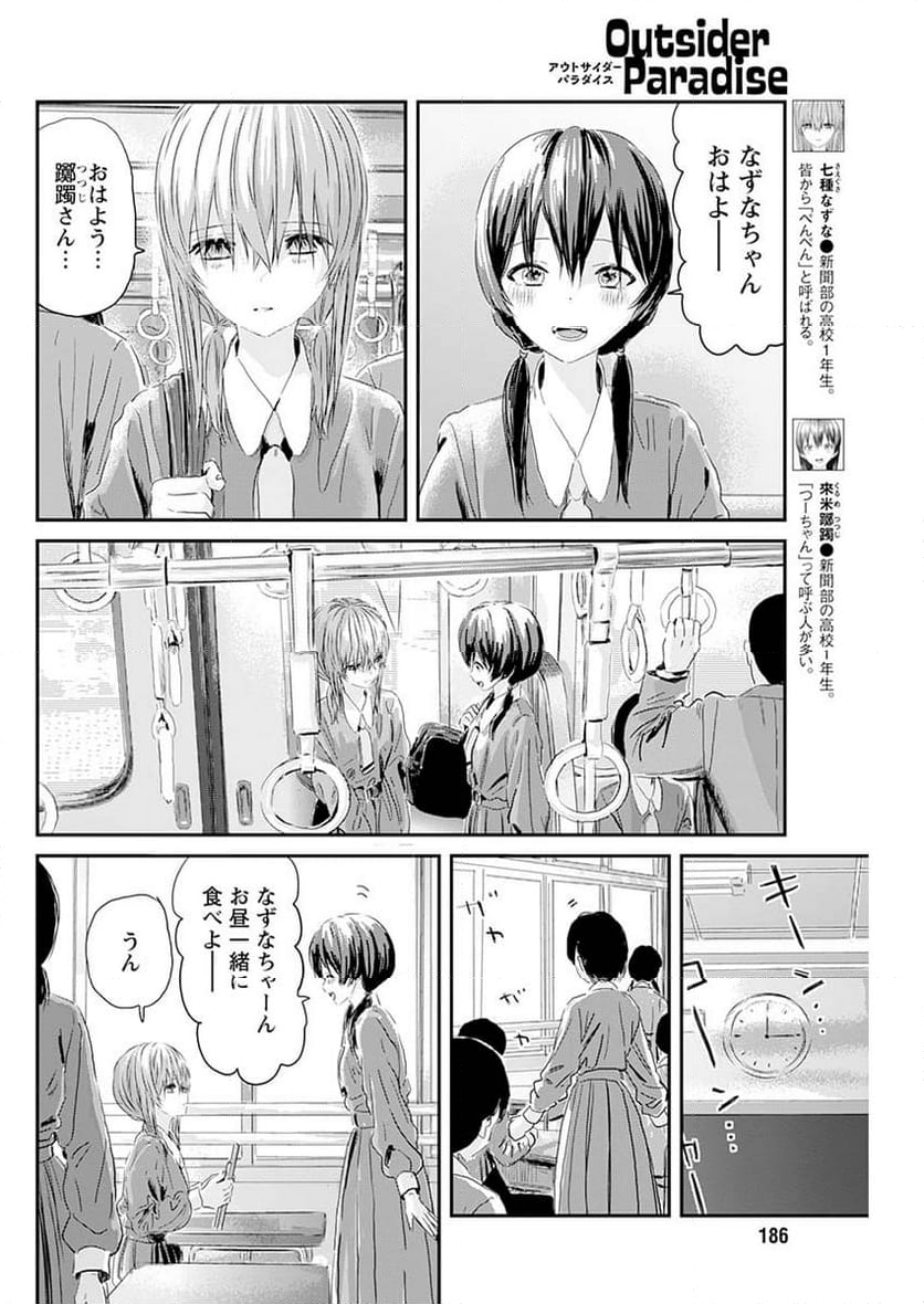 アウトサイダーパラダイス - 第7話 - Page 2