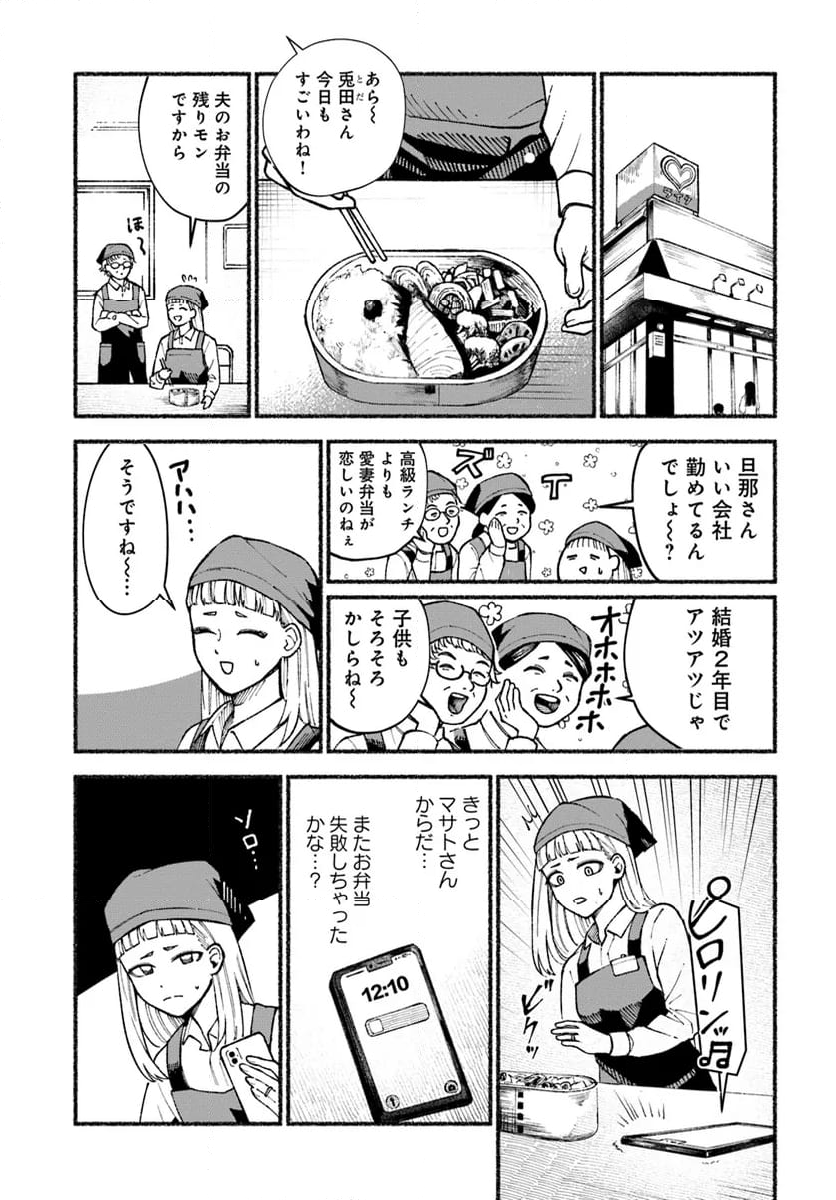 闘う翼に乾杯を。 - 第1話 - Page 11