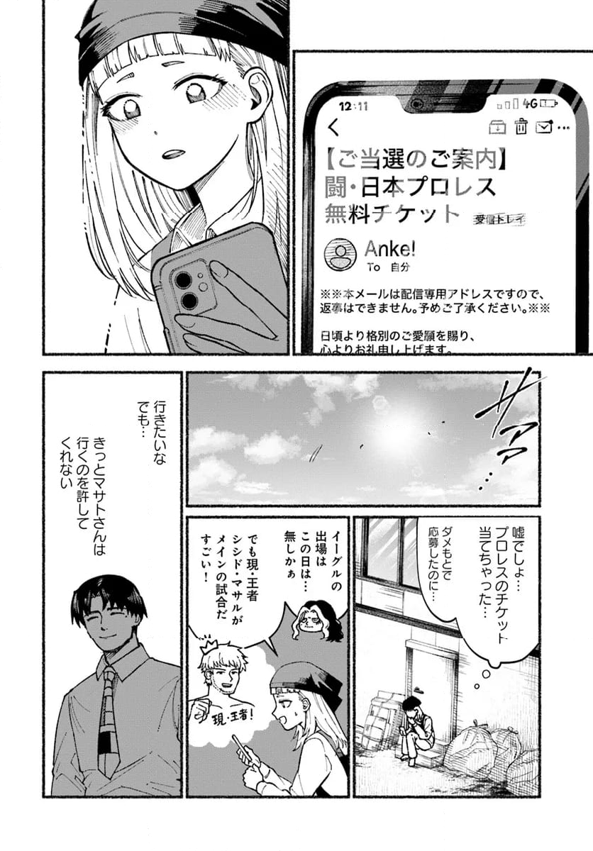 闘う翼に乾杯を。 - 第1話 - Page 12