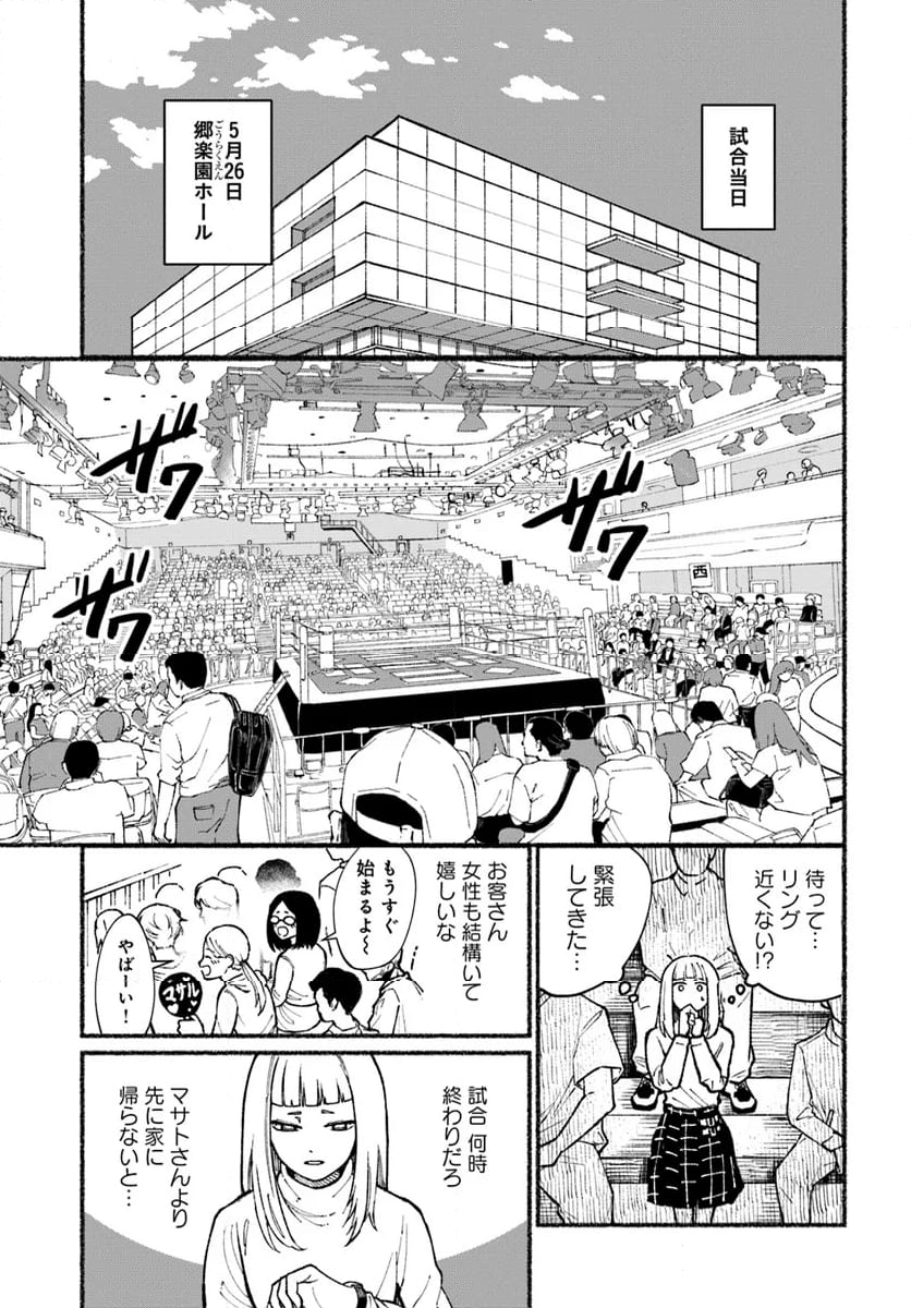 闘う翼に乾杯を。 - 第1話 - Page 17