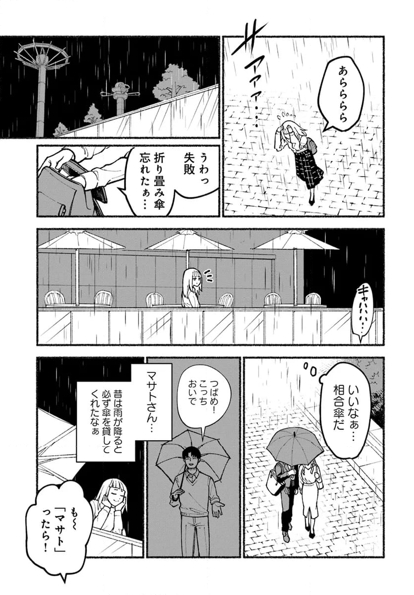 闘う翼に乾杯を。 - 第1話 - Page 25