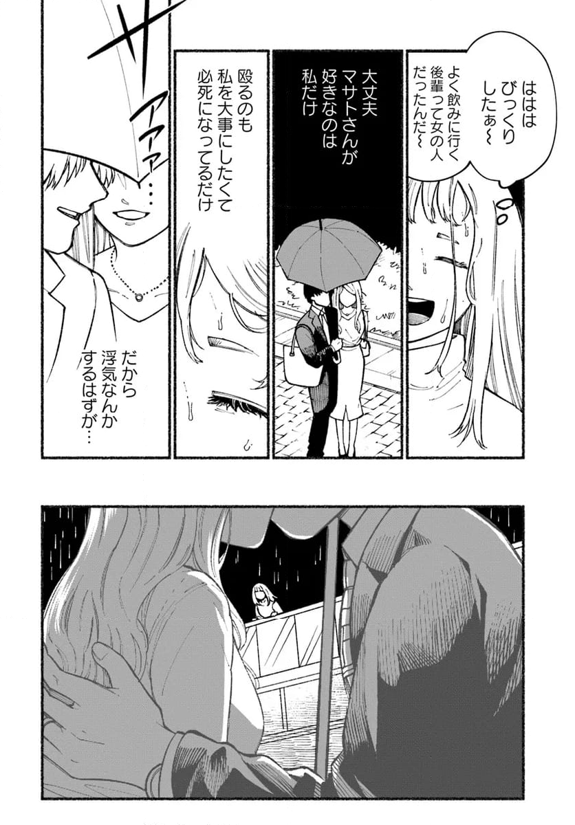 闘う翼に乾杯を。 - 第1話 - Page 28