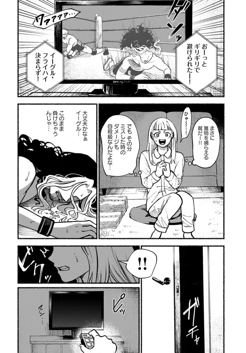 闘う翼に乾杯を。 - 第1話 - Page 6