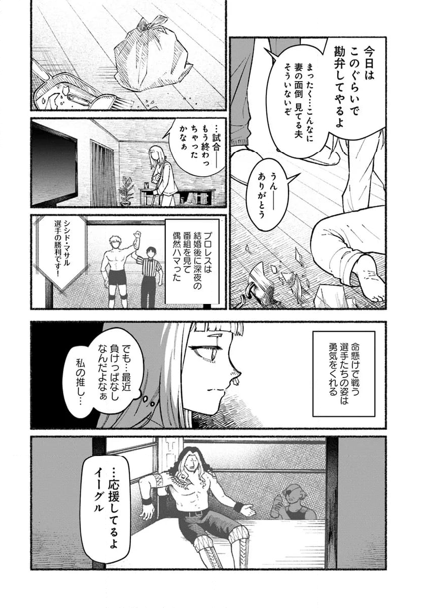 闘う翼に乾杯を。 - 第1話 - Page 10