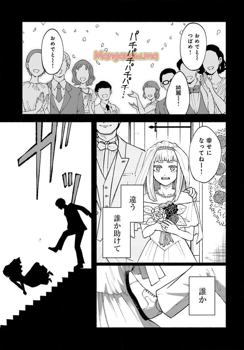 闘う翼に乾杯を。 - 第8.1話 - Page 1