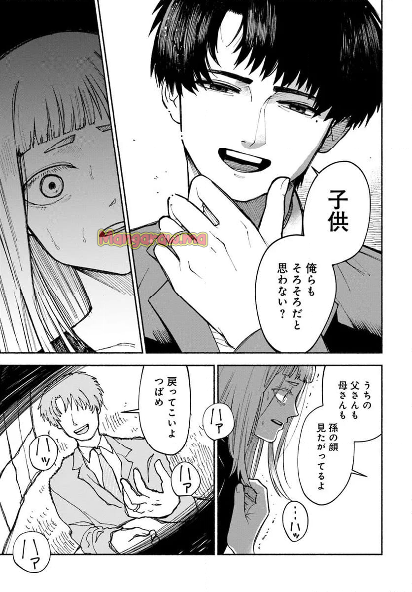 闘う翼に乾杯を。 - 第8.1話 - Page 11