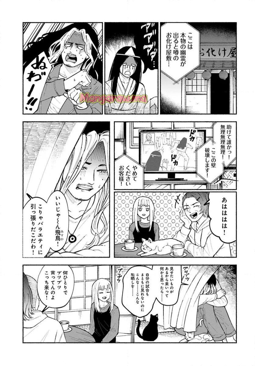 闘う翼に乾杯を。 - 第8.1話 - Page 3