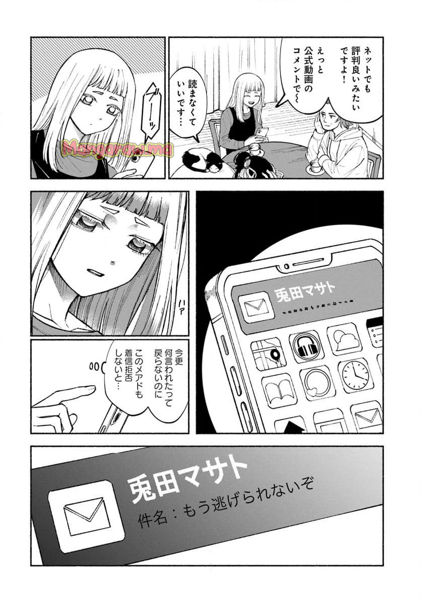 闘う翼に乾杯を。 - 第8.1話 - Page 4