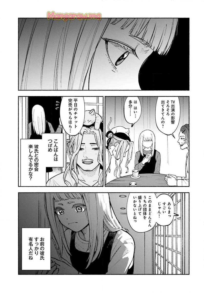 闘う翼に乾杯を。 - 第8.1話 - Page 5