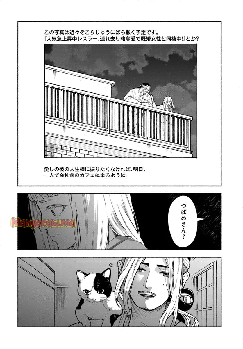 闘う翼に乾杯を。 - 第8.1話 - Page 6