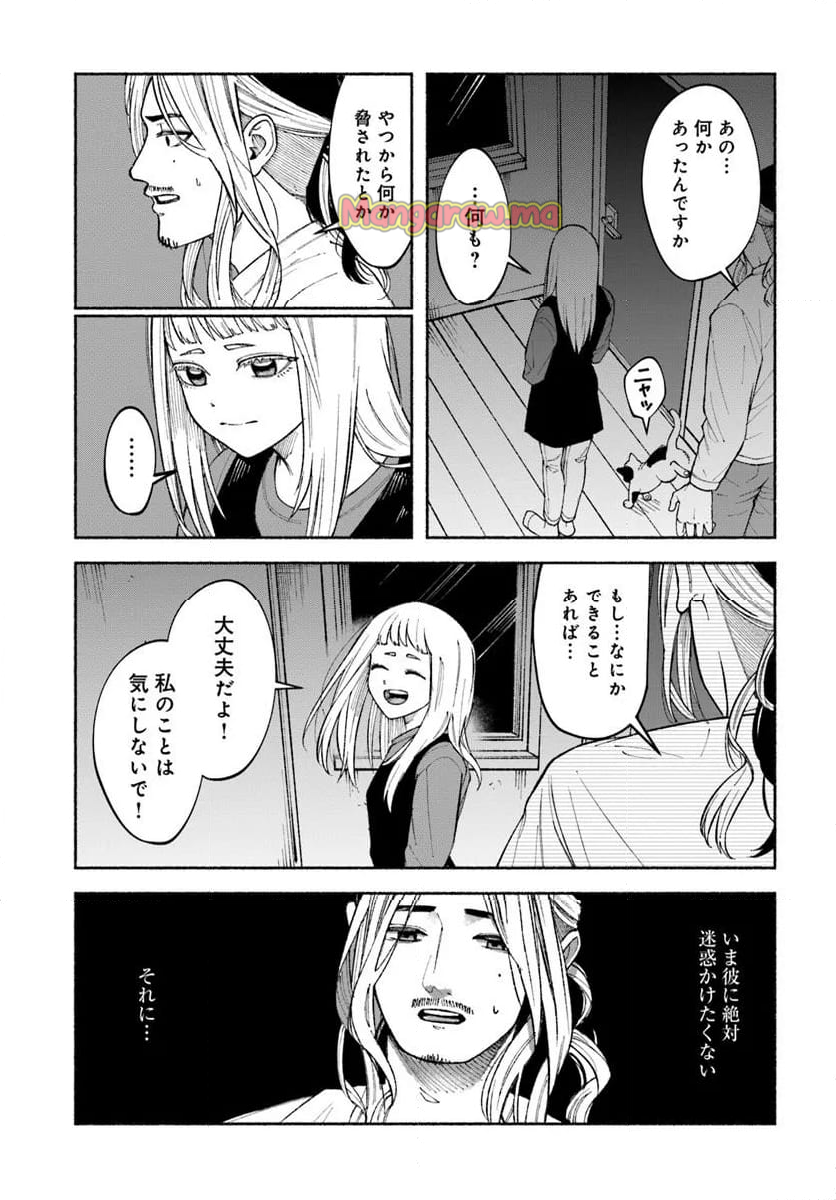 闘う翼に乾杯を。 - 第8.1話 - Page 7