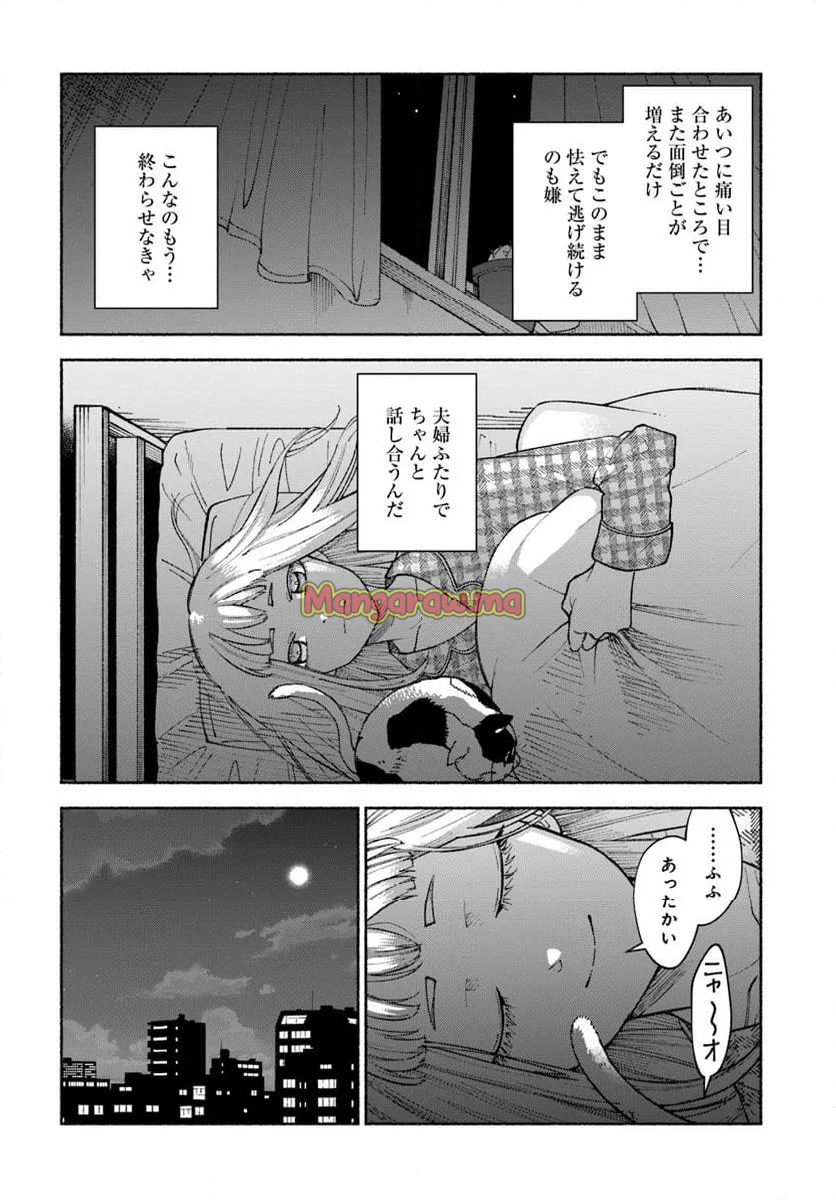 闘う翼に乾杯を。 - 第8.1話 - Page 8