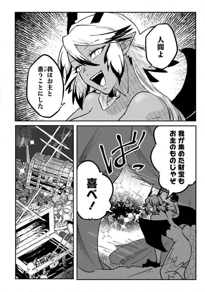 迷宮暮らしの冒険者はダンジョンマスターをやめたい - 第1話 - Page 50