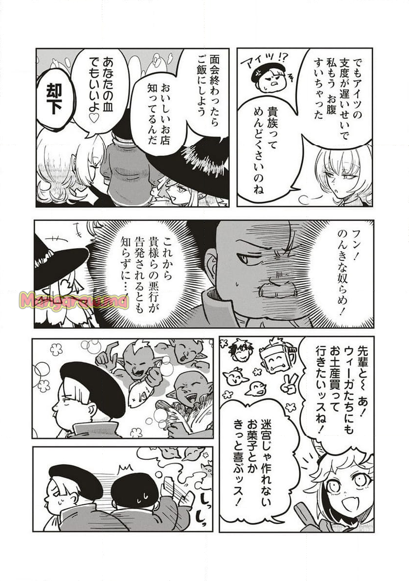 迷宮暮らしの冒険者はダンジョンマスターをやめたい - 第14.1話 - Page 2