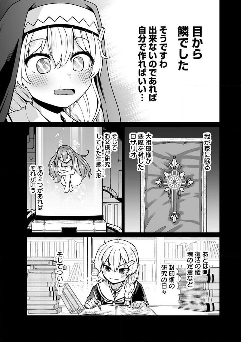 トモダチがほしかったので悪魔を復活させましたわ! - 第1話 - Page 13