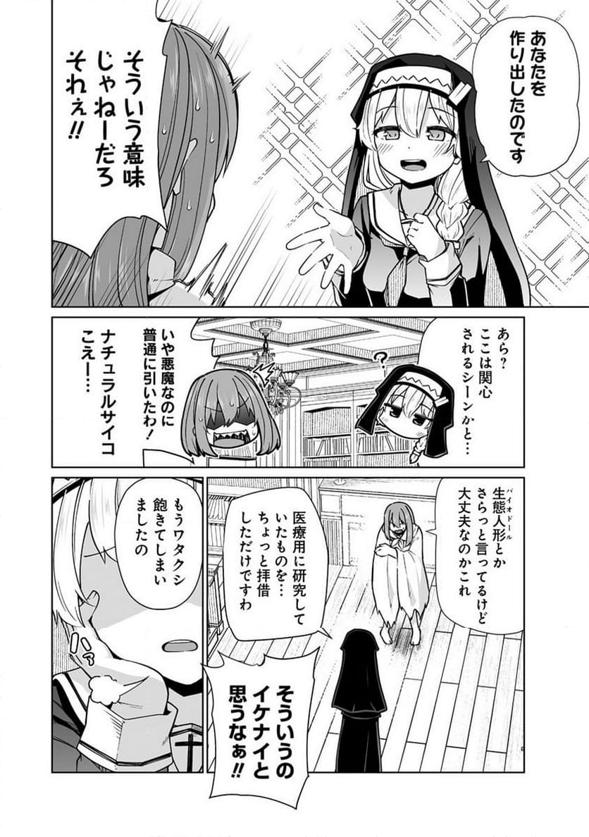 トモダチがほしかったので悪魔を復活させましたわ! - 第1話 - Page 14