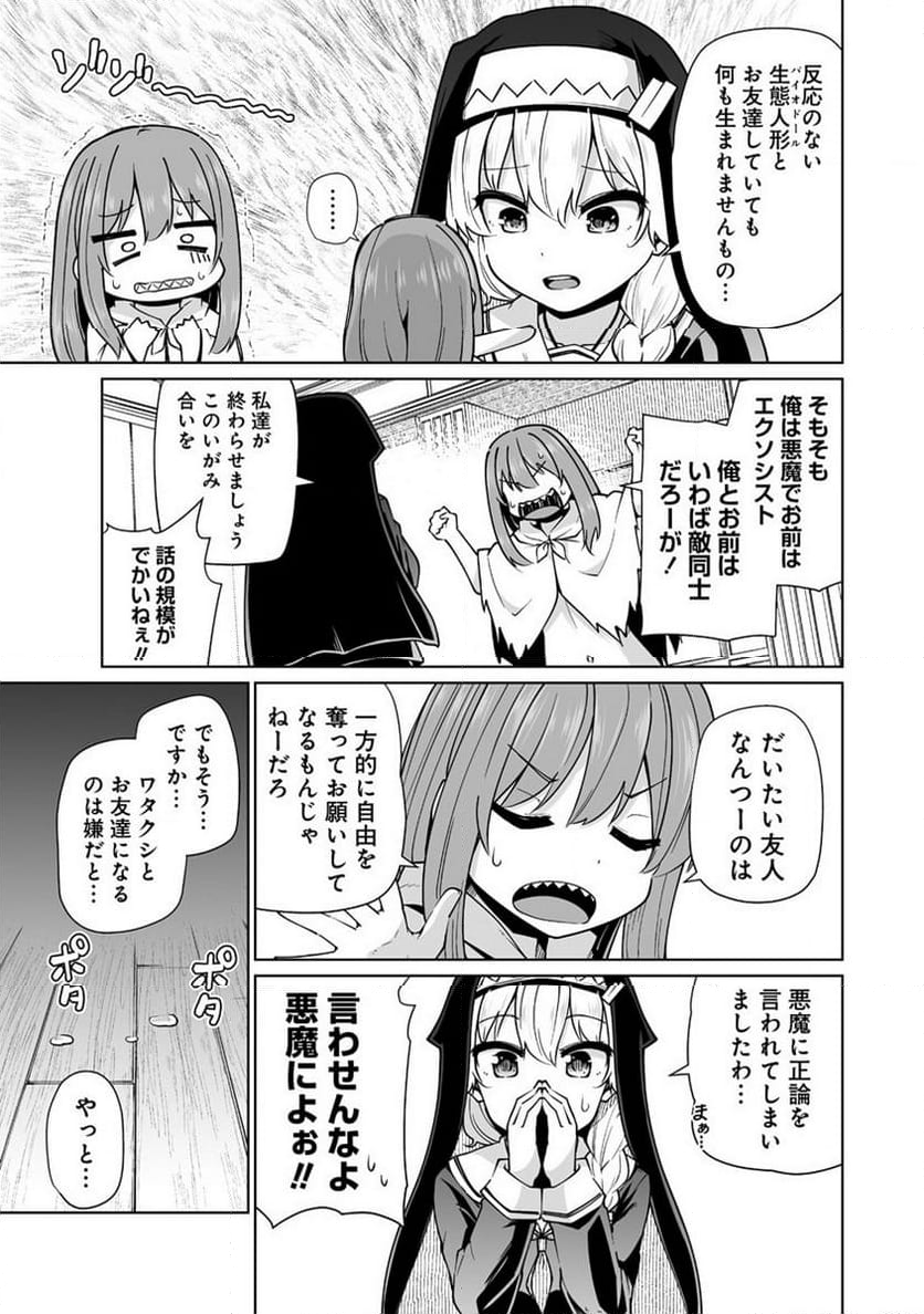 トモダチがほしかったので悪魔を復活させましたわ! - 第1話 - Page 15