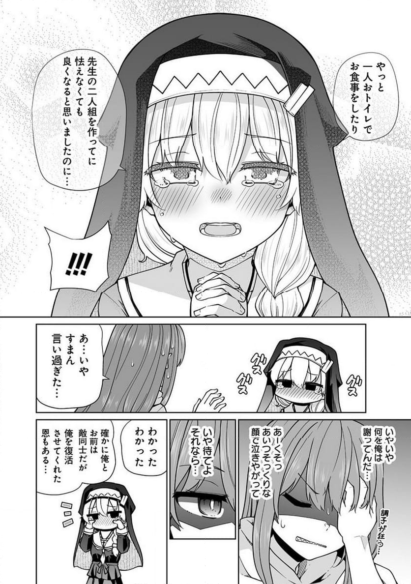 トモダチがほしかったので悪魔を復活させましたわ! - 第1話 - Page 16