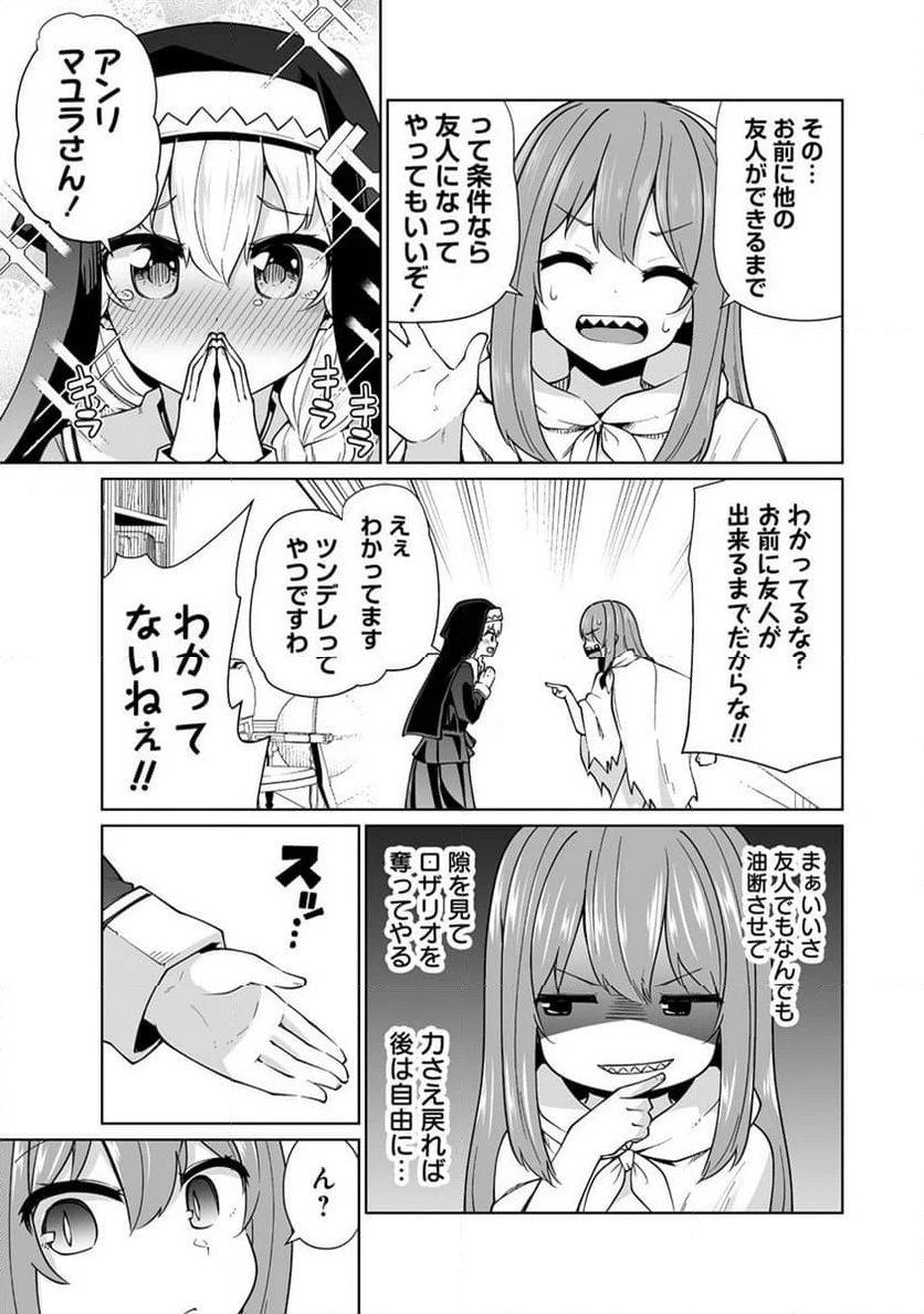 トモダチがほしかったので悪魔を復活させましたわ! - 第1話 - Page 17