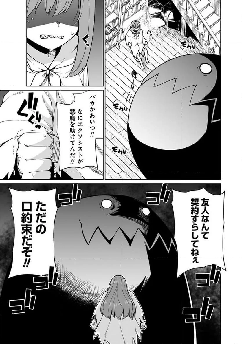 トモダチがほしかったので悪魔を復活させましたわ! - 第1話 - Page 21