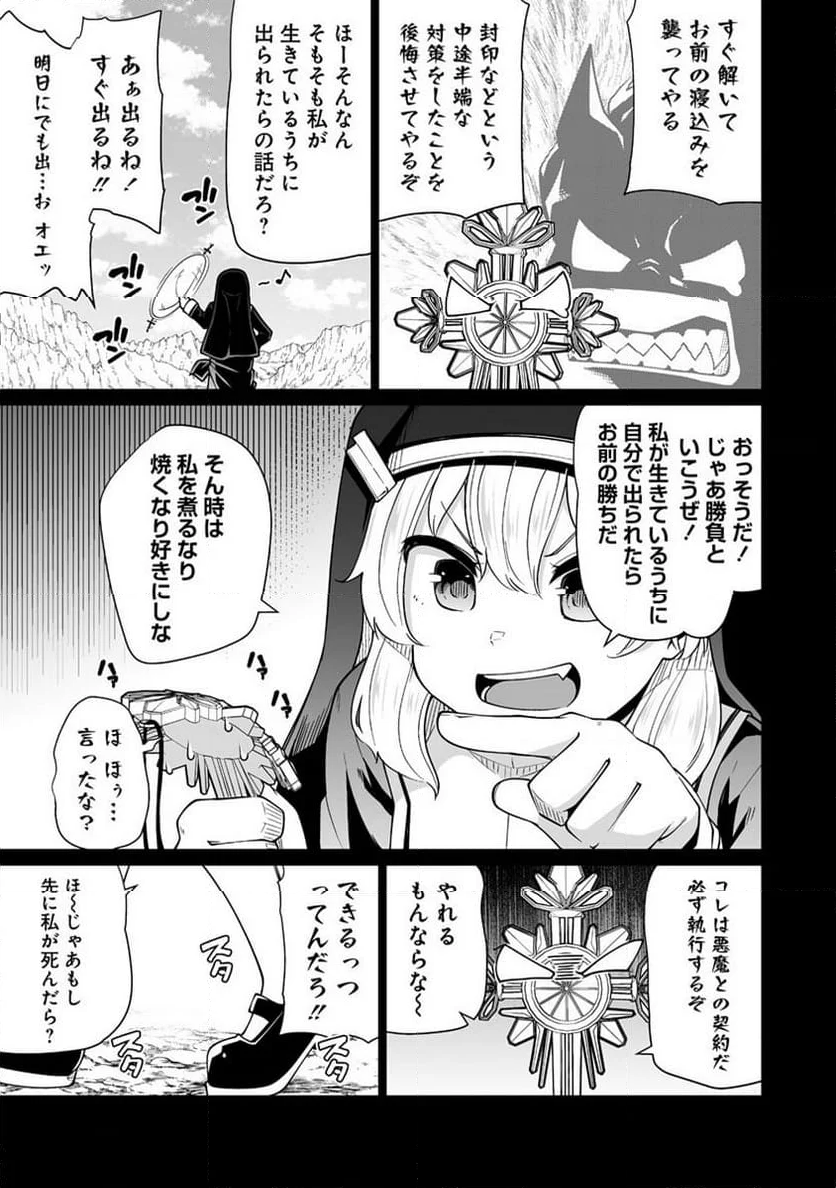 トモダチがほしかったので悪魔を復活させましたわ! - 第1話 - Page 23