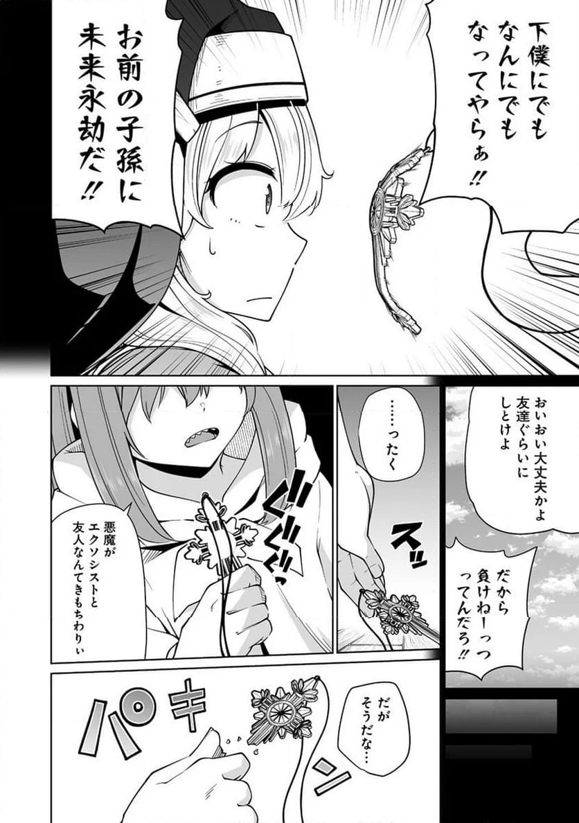 トモダチがほしかったので悪魔を復活させましたわ! - 第1話 - Page 24