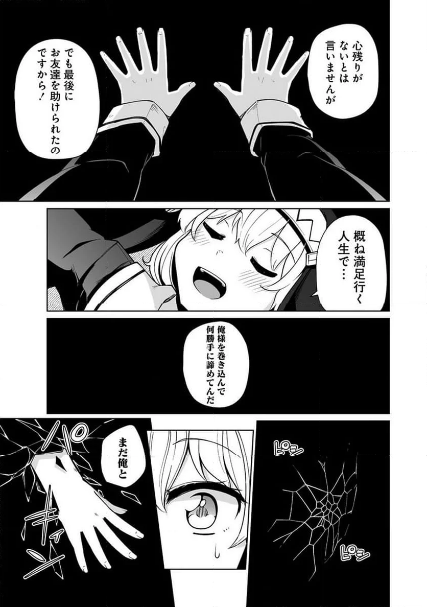 トモダチがほしかったので悪魔を復活させましたわ! - 第1話 - Page 29