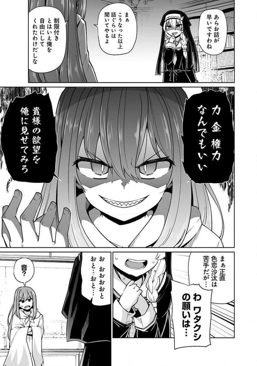 トモダチがほしかったので悪魔を復活させましたわ! - 第1話 - Page 9