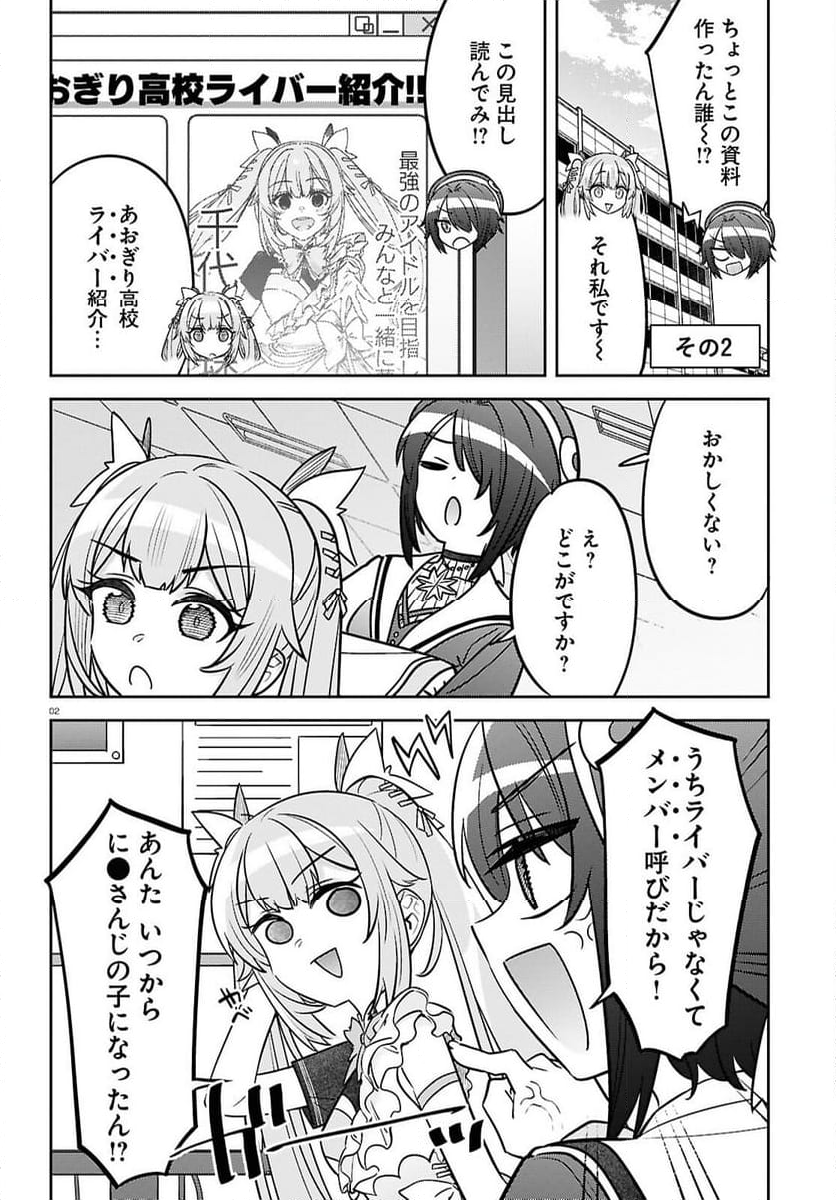 ぶいある！ ～とあるVTUBER事務所あるある - 第10話 - Page 2