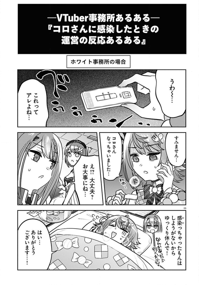 ぶいある！ ～とあるVTUBER事務所あるある - 第10話 - Page 5