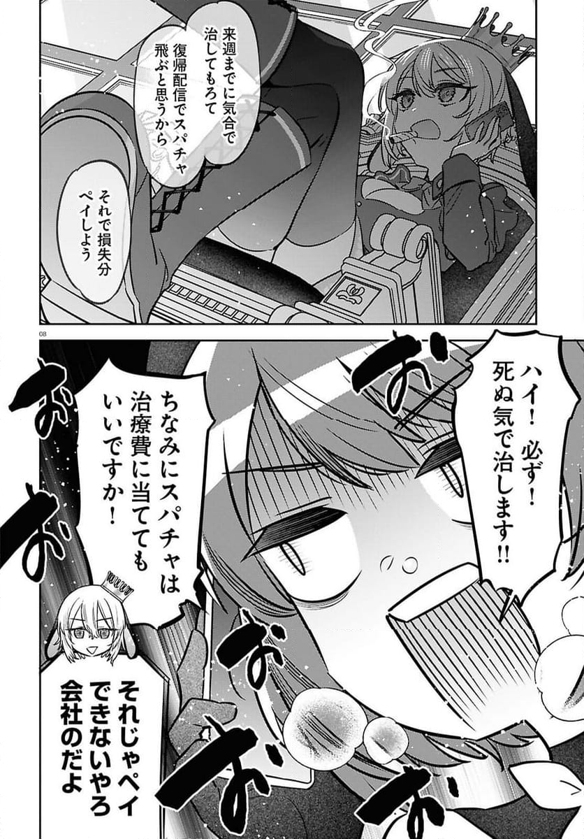 ぶいある！ ～とあるVTUBER事務所あるある - 第10話 - Page 8