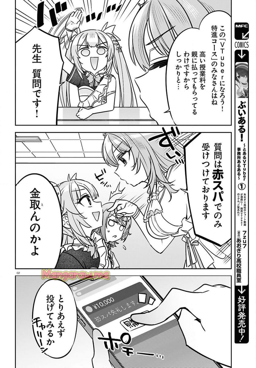 ぶいある！ ～とあるVTUBER事務所あるある - 第11話 - Page 2