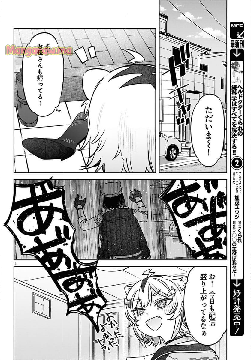 ぶいある！ ～とあるVTUBER事務所あるある - 第12話 - Page 12