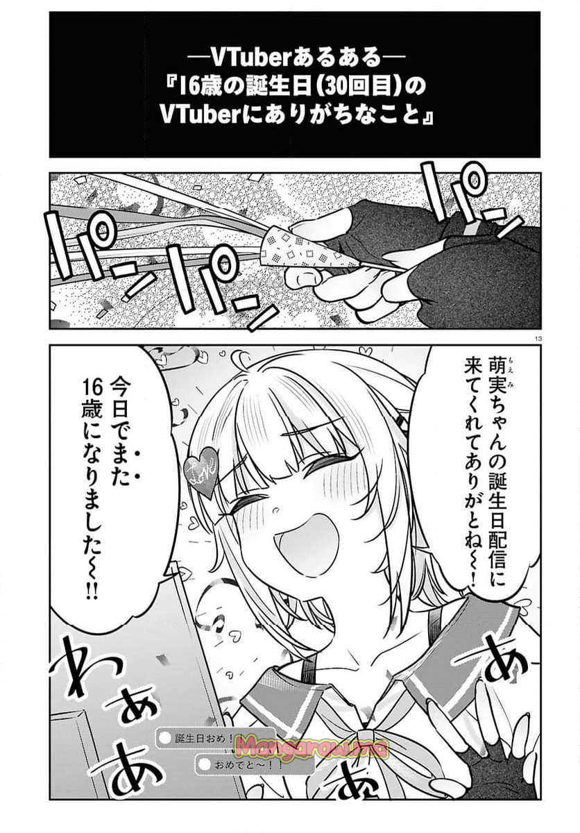 ぶいある！ ～とあるVTUBER事務所あるある - 第12話 - Page 13