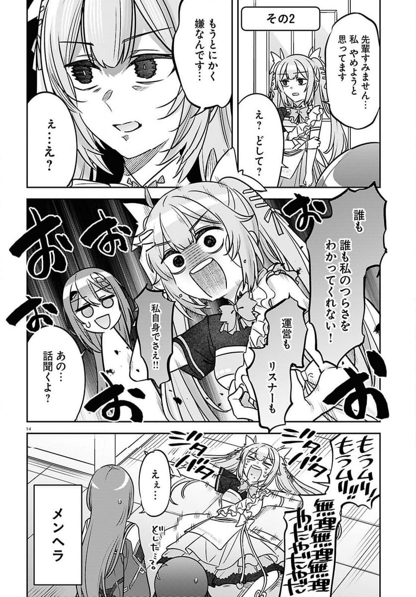 ぶいある！ ～とあるVTUBER事務所あるある - 第9話 - Page 14