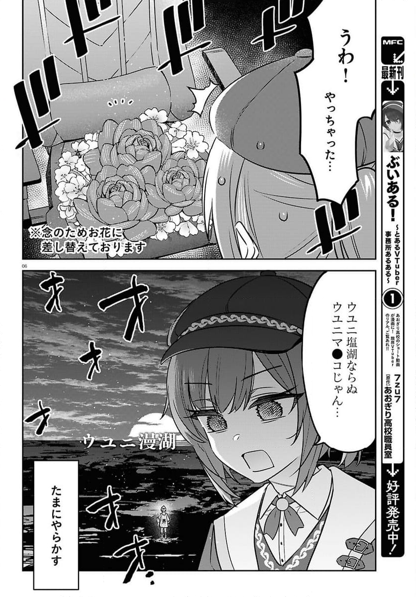 ぶいある！ ～とあるVTUBER事務所あるある - 第9話 - Page 6