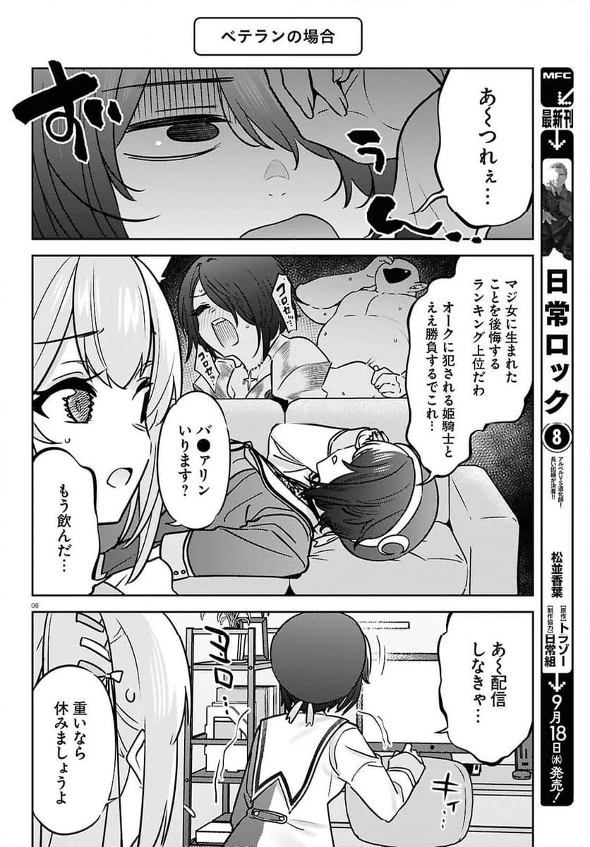 ぶいある！ ～とあるVTUBER事務所あるある - 第9話 - Page 8