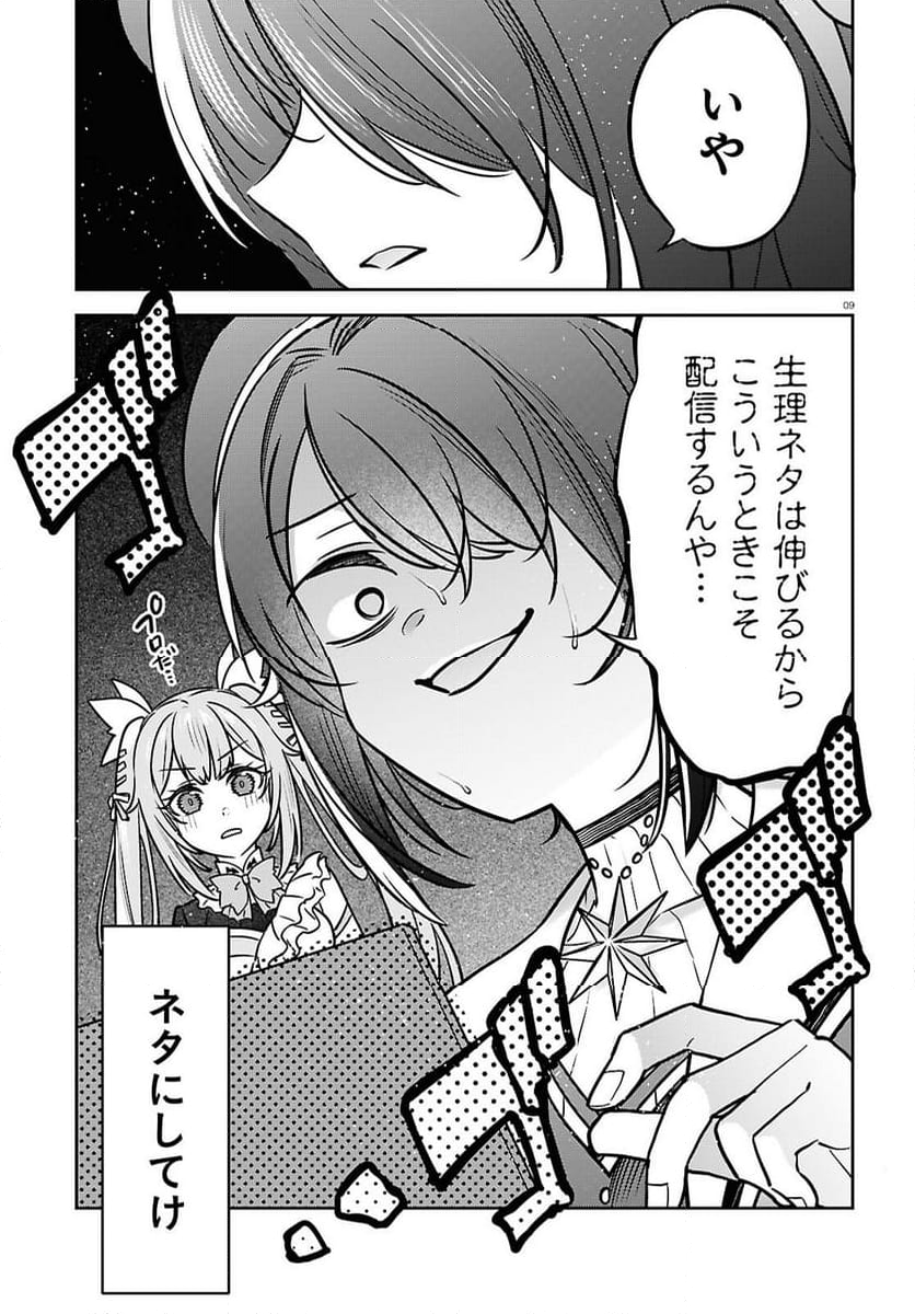 ぶいある！ ～とあるVTUBER事務所あるある - 第9話 - Page 9