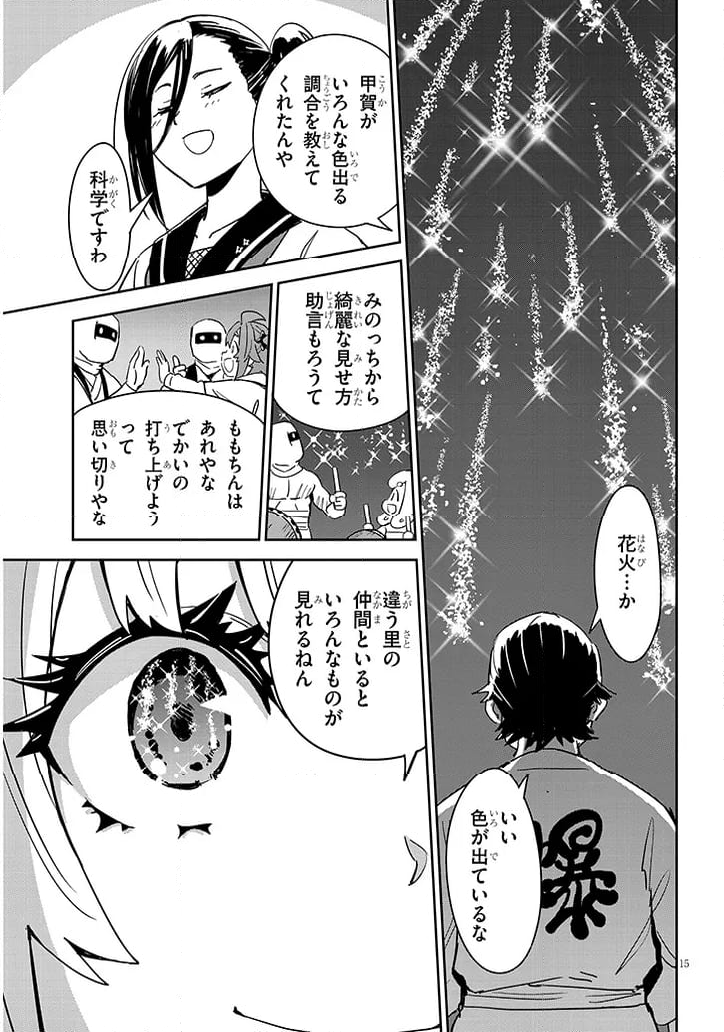 くノ一桃果食べごろです? - 第17話 - Page 15