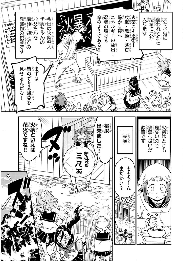 くノ一桃果食べごろです? - 第17話 - Page 3