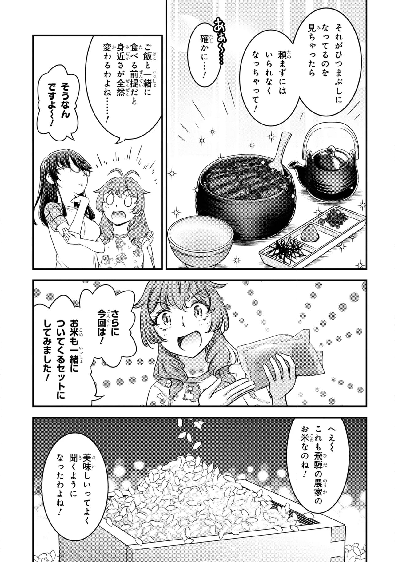 ふたり暮らしのおとりよせ日和 - 第12話 - Page 11