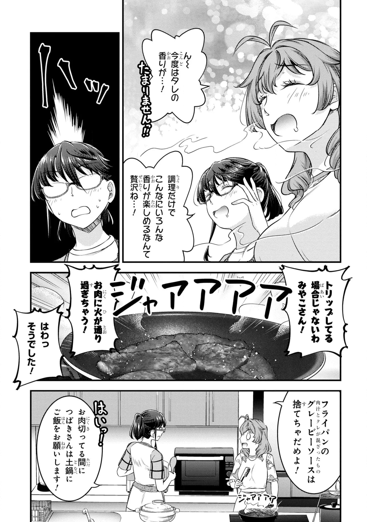 ふたり暮らしのおとりよせ日和 - 第12話 - Page 17