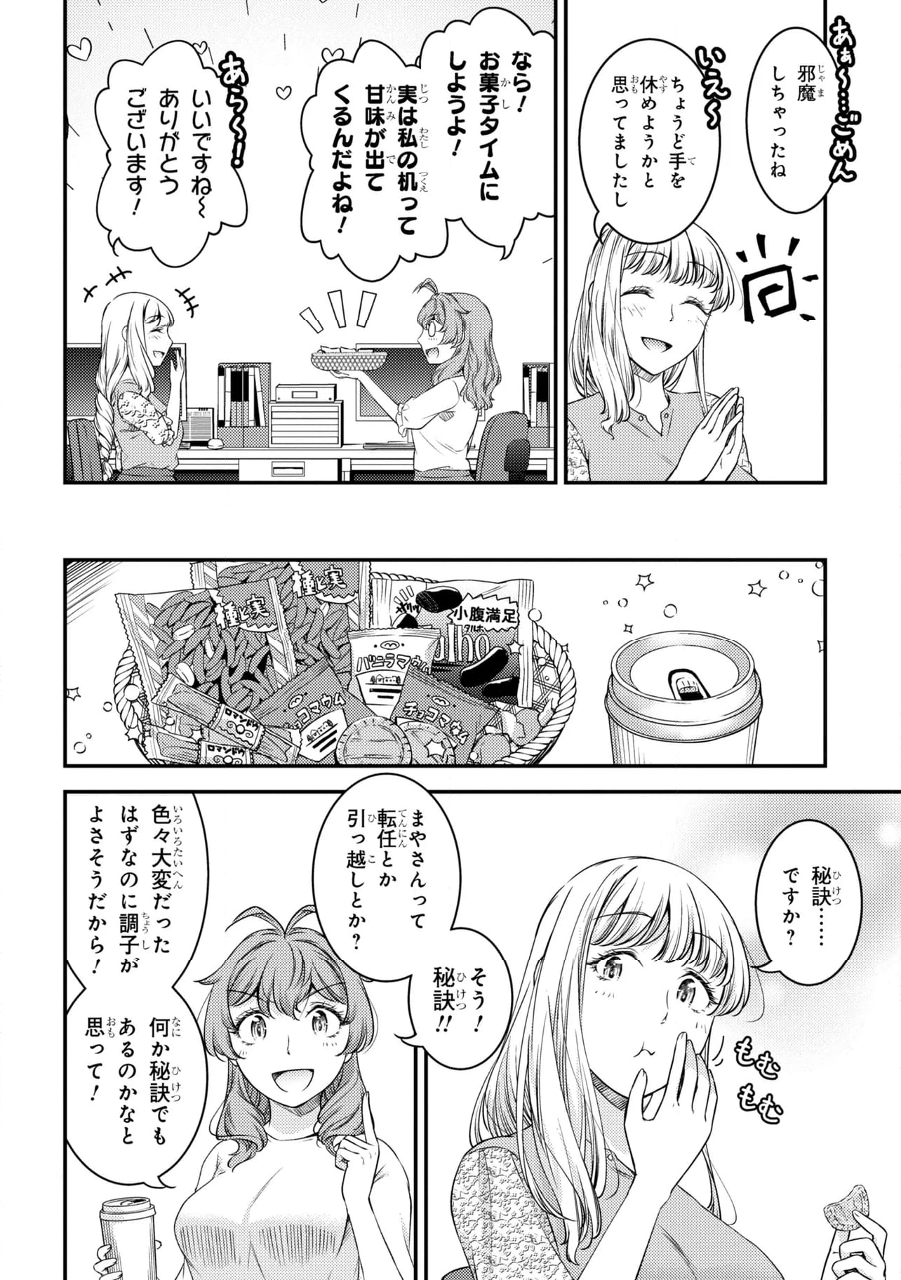 ふたり暮らしのおとりよせ日和 - 第12話 - Page 4