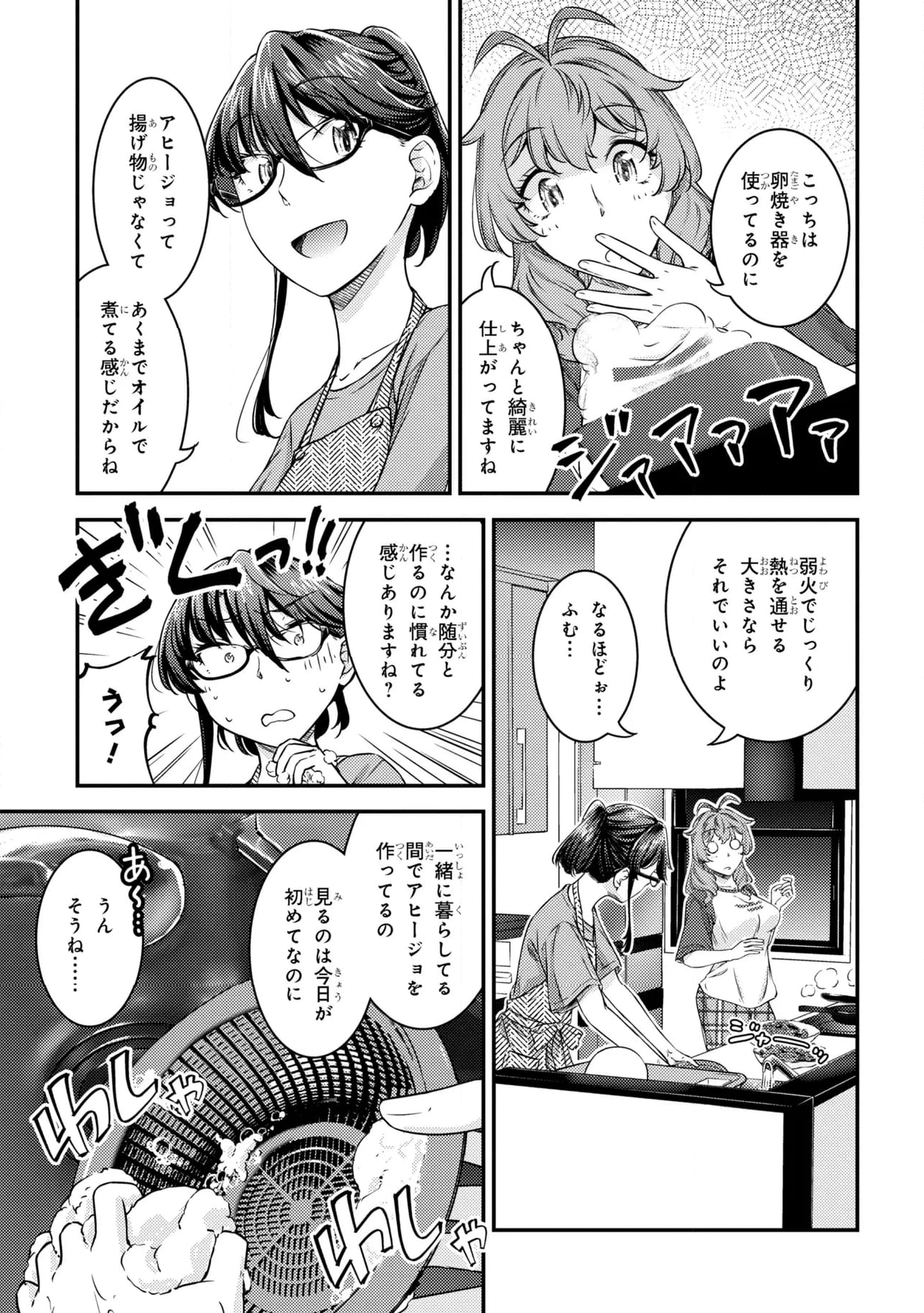 ふたり暮らしのおとりよせ日和 - 第13話 - Page 13