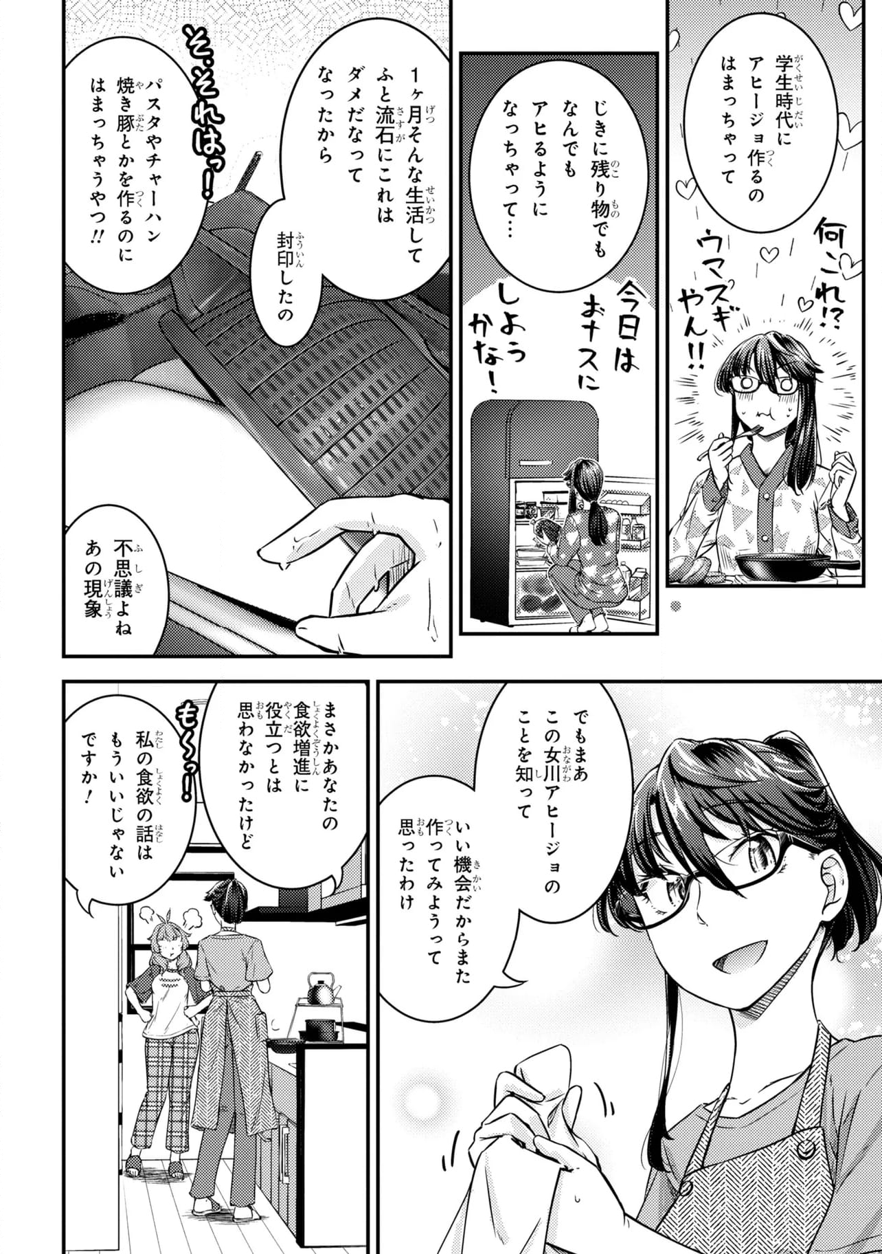 ふたり暮らしのおとりよせ日和 - 第13話 - Page 14