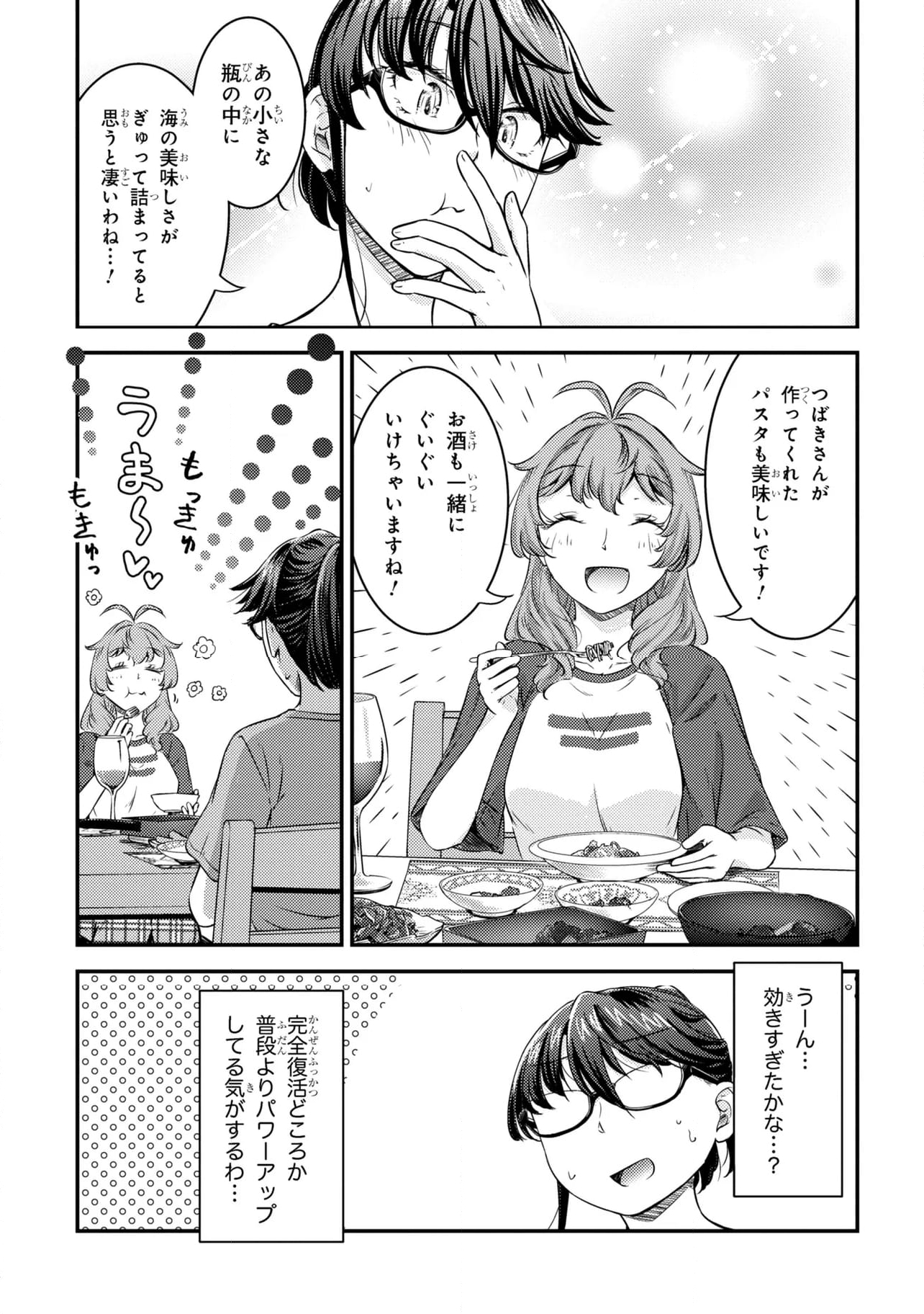 ふたり暮らしのおとりよせ日和 - 第13話 - Page 19