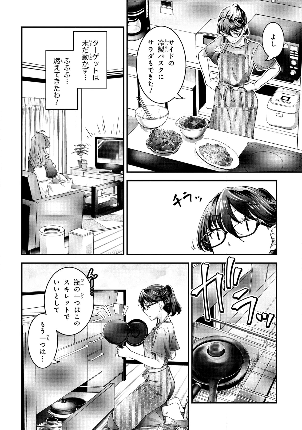 ふたり暮らしのおとりよせ日和 - 第13話 - Page 8